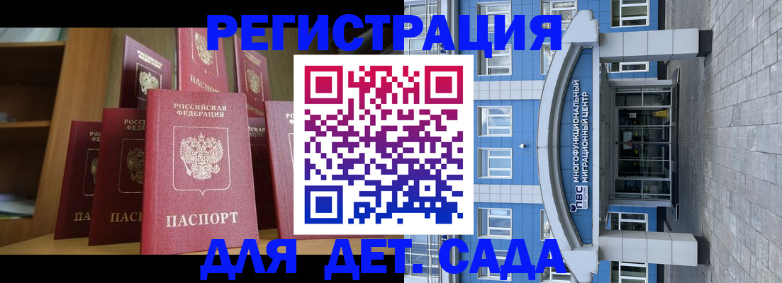 прописка ребенка в Кимрах