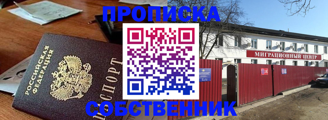 прописка регистрация в Кимрах